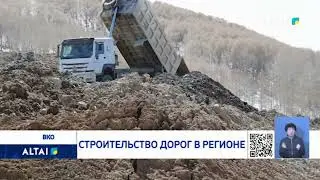 Строительство дорог в регионе