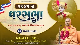 GharSabha (ઘરસભા) - 1245 @ Telford, PA - USA || 02/09/2023 || Swami Nityaswarupdasji