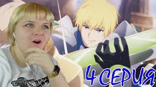 Аватар Короля 2 сезон 4 серия | Реакция на аниме