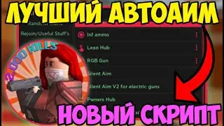 🔰 СКРИПТ на АИМ-БОТ Arsenal в Roblox | РАДУЖНЫЕ ОРУЖИЕ и МНОГОЕ ДРУГОЕ! 🔰