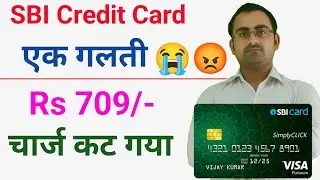 SBI Credit Card Extra Charges || SBI Simply Click Credit Card Extra Charges