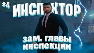 ПУТЬ ОТ АГЕНТА до ЗАМ. ДИРЕКТОРА ФБР #4 //GTA SAMP