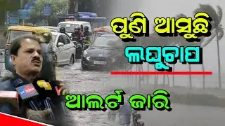 Today evening rainfall in odisha | Cyclone Coming warning | Oct 27th | Monsoon rain in odisha