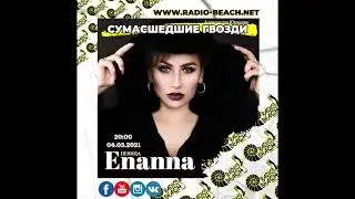 Enanna в программе  Сумасшедшие Гвозди  Радио Пляж Москва -Крым
