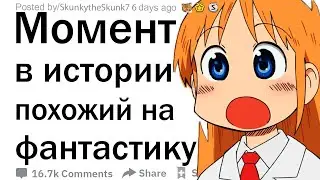Что звучит как фантастика, но на самом деле, является реальным историческим событием?