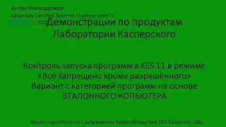 Контроль запуска программ в режиме 