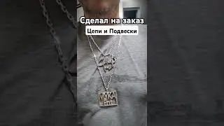 Chef Kid & МУКа Int. украшения из серебра #ChefKid #МУКаInt #украшения #серебро #воронеж