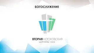 23.06.2024 Трансляция Богослужения