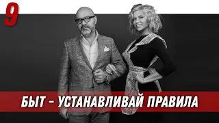 Быт - устанавливай правила | Управление половым влечением | Дмитрий Вашешников
