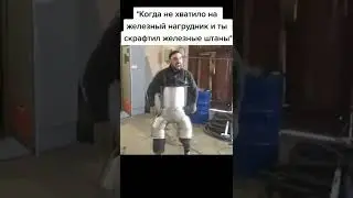 Мемас из Тик Тока 