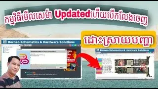 BORNEO SCHEMATIC NOT FOUND AFTER UPDATE FIX 100%