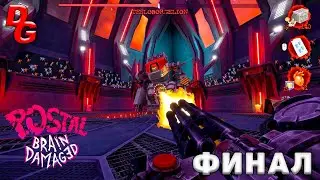 Postal Brain Damaged // Финал // Битва с Леоном Даском