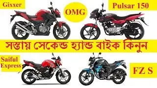 সস্তায় বাইক কিনুন - Second Hand Bike in Cheap Price In Bd - Mirpur 10 Dhaka [BUY R15, FZ S, PULSAR]