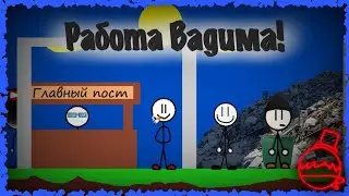 Работа Вадима! + Прошлое начальника DLC - Полное прохождение