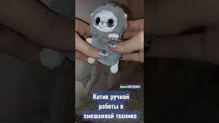 игрушка Котик в смешанной технике