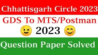 GDS to MTS/Postman Chhattisgarh 2023 Question Paper Solved || Chhattisgarh papar 2023 || gds to mts
