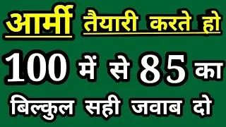Army gd gk 2021/army gk top 100 Important questions/army original paper gk questions/shubham e class