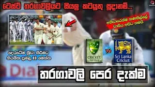 Preview | SL vs AUS Test Series GICS 2022 | Winning tips,Probable Xi's,Pitch report & etc