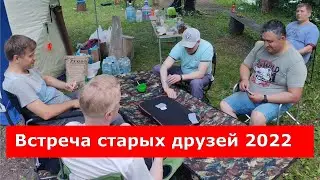 Встреча старых друзей (2022)