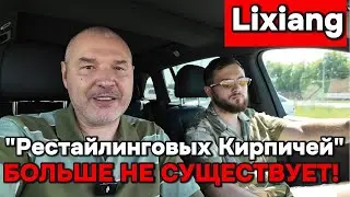 Lixiang - no more problems with 