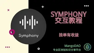 Symphony Finance-挂单赚取收益