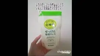 アトピーの私とミヨシ石鹸シャンプーと専用リンス。