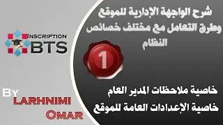 بوابة ولوج أقسام تحضير شهادة التقني العالي - ولوج لوحة تحكم الموقع