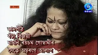 JNANPITH BOTA BIJOYEE MAMONI RAISOM GOSWAMIR XOITE ANTARANGA ALAP