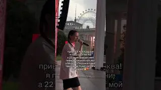 привет! я Аня Клюква! 22.06 Москва первый сольный концерт ❤️ #сольныйконцерт #концерт #аняклюква