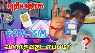 How To Buy New Bsnl Sim Tamil | Bsnl New 5G Sim Buy | How To Port Jio,Airtel,Vi To Bsnl In Tamil