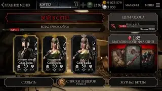 Battle challenge MKX Mobile by Sonya Klassik the Boss Испытание боем: Соня Блейд Классическая