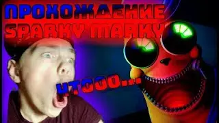 ПРОХОЖДЕНИЕ Sparky Marky #1 #прохождение #хоррор