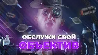 Как обслуживать объективы?