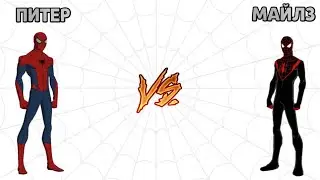 ПИТЕР ПАРКЕР VS МАЙЛЗ МОРАЛЕЗ! БИТВА ПАУКОВ!
