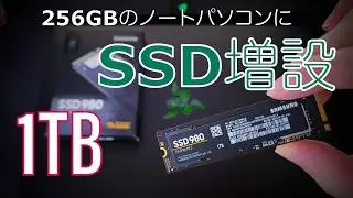 256GBのRazerBlade15にSSDを増設！