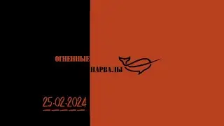 ВОСКРЕСНЫЕ КУПАНИЯ | 25.02.2024 #ОгненныеНарвалы #МоржиОтрадного #МоржиВоронежа #верниськистокам