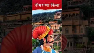 पृथ्वीराज चौहान के वंशजों द्वारा बनवाया हुआ किला आज का शानदार होटल | #history #bharat #facts