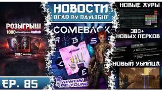 THIS IS A COMEBACK DBD! 🔥 Stuntman Rework, New Map, 300+ Perk Updates, and More 😱