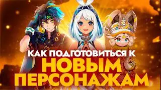 ЧТО ФАРМИТЬ ДЛЯ МУАЛАНИ, КИНИЧА И КАЧИНЫ? | ГЕНШИН 5.0