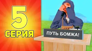 ПУУУТЬ БОМЖА НА РОДИНЕ РП ЗАПАДНЫЙ ОКРУГ! #5 РАБОТА МЕХАНИКА НЕ МОЕ! КОПАЮ КЛАДЫ ИДУ В ПЕРЕД!!!