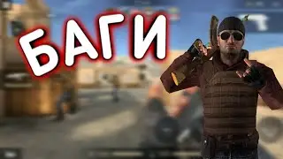 💛|Баги| Standoff²|💛