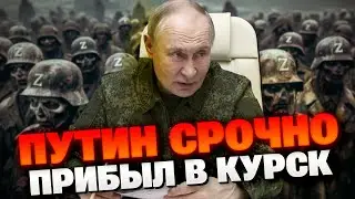 Путин в Курске – пиар или провал? 100 тыс. РФ в тупике: как ВСУ спасает Донбасс – смотри сейчас!