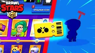 😲МЕГА ОТКРЫТИЕ БРАВЛ ПАССА! | Открытие бравл старс!😲