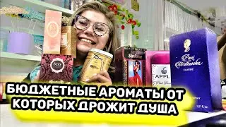 ЛЮБИМЫЕ АРОМАТЫ ОТ КОТОРЫХ ЗАМИРАЕТ СЕРДЦЕ♥️