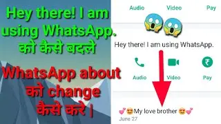 WhatsApp about को change कैसे करे | How to change WhatsApp about.