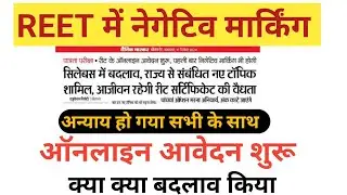 Reet new vacancy 2024 | reet new Bharti| reet syllabus|  reet post | reet online form