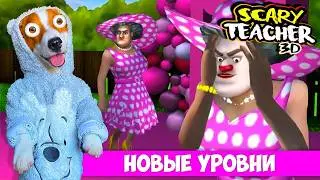 Злая Училка стала Барби Новые уровни get gt