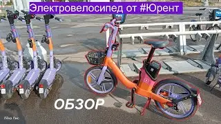 Обзор на #электровелосипед от #Юрент в Москве #ЛёхаЛис