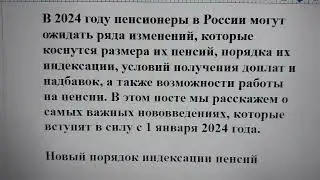 Какие изменения ожидают пенсионеров России в 2024 году