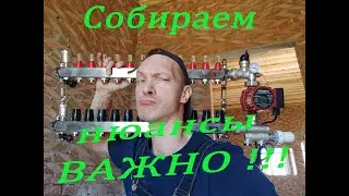 Насосная группа Tim JH-1036. Нюансы!!! Как собрать узел (гребенку, коллектор) теплого пола. ВАЖНО